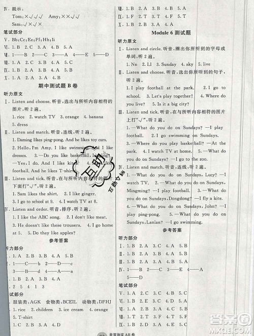 2019秋非常海淀单元测试AB卷二年级英语上册外研版一起答案 2019秋非常海淀单元测试AB卷二年级英语上册外研版一起答案