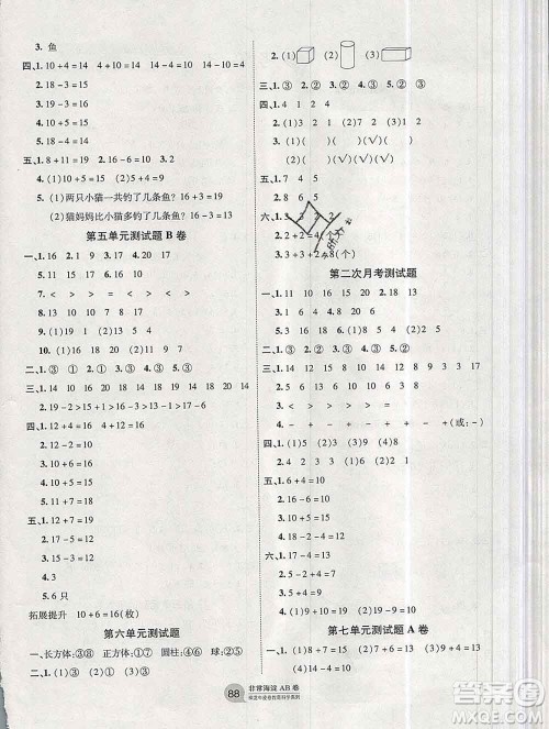 2019秋非常海淀单元测试AB卷一年级数学上册青岛版答案 2019秋非常海淀单元测试AB卷一年级数学上册青岛版答案