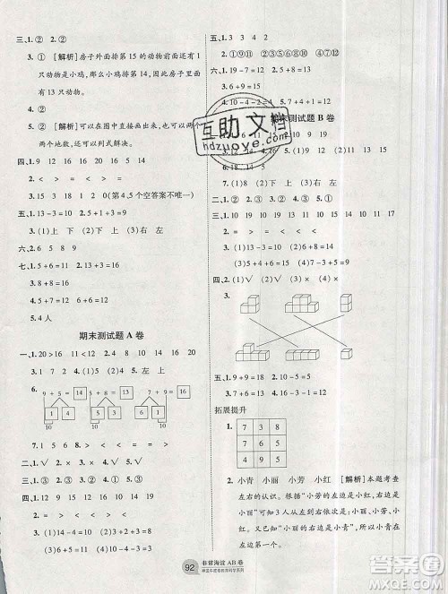 2019秋非常海淀单元测试AB卷一年级数学上册青岛版答案 2019秋非常海淀单元测试AB卷一年级数学上册青岛版答案