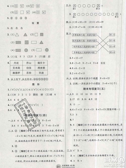 2019秋非常海淀单元测试AB卷一年级数学上册青岛版答案 2019秋非常海淀单元测试AB卷一年级数学上册青岛版答案