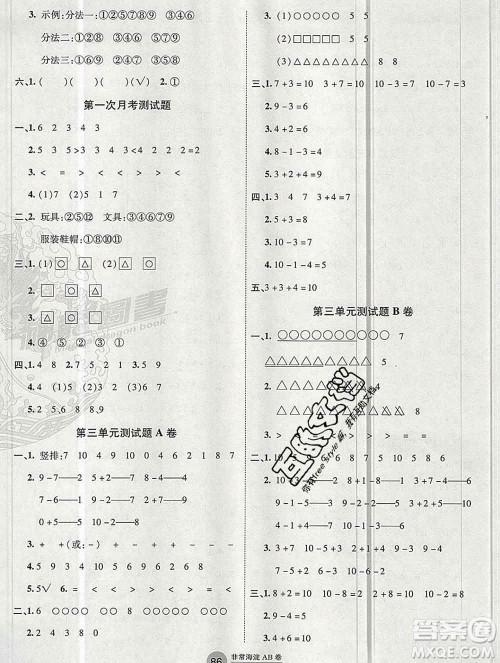 2019秋非常海淀单元测试AB卷一年级数学上册青岛版五四制答案