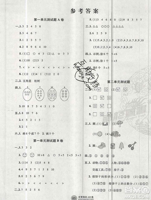 2019秋非常海淀单元测试AB卷一年级数学上册青岛版五四制答案
