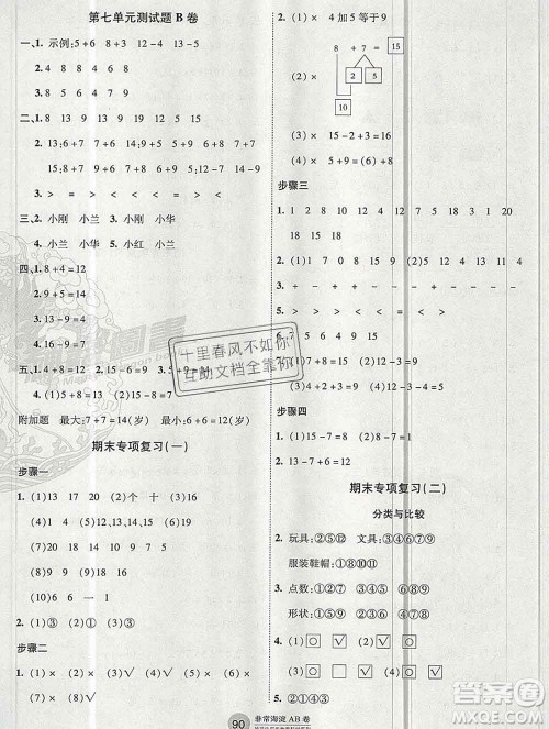 2019秋非常海淀单元测试AB卷一年级数学上册青岛版五四制答案