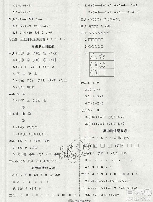 2019秋非常海淀单元测试AB卷一年级数学上册青岛版五四制答案