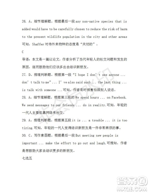 学生双语报2019-2020学年高一W版新课标版第18期测试题参考答案 学生双语报2019-2020学年高一W版新课标版第18期测试题参考答案