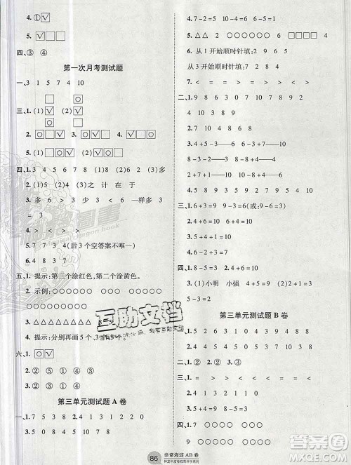 2019秋非常海淀单元测试AB卷一年级数学上册北师版答案