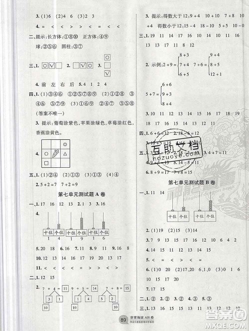 2019秋非常海淀单元测试AB卷一年级数学上册北师版答案
