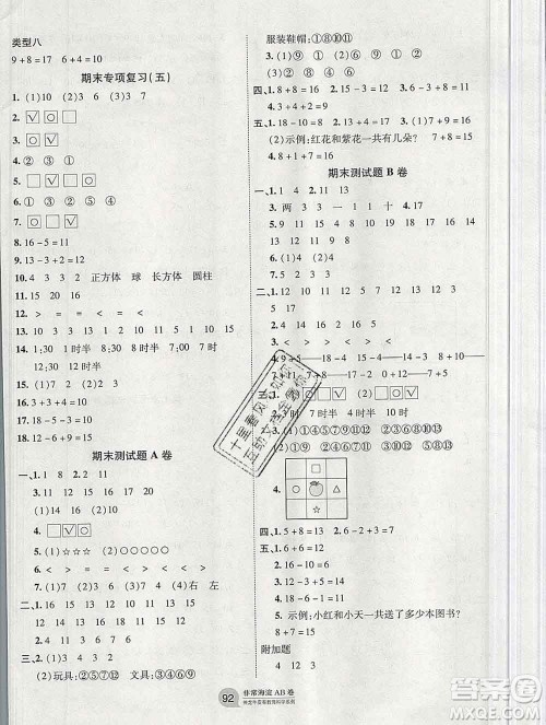 2019秋非常海淀单元测试AB卷一年级数学上册北师版答案
