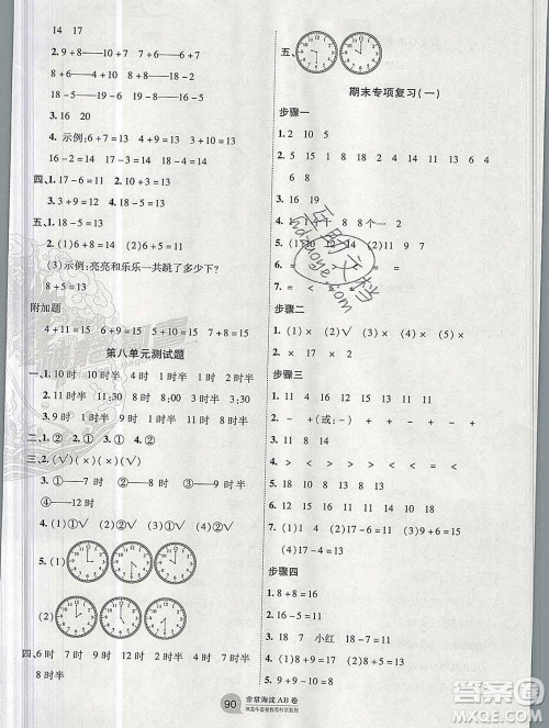 2019秋非常海淀单元测试AB卷一年级数学上册北师版答案