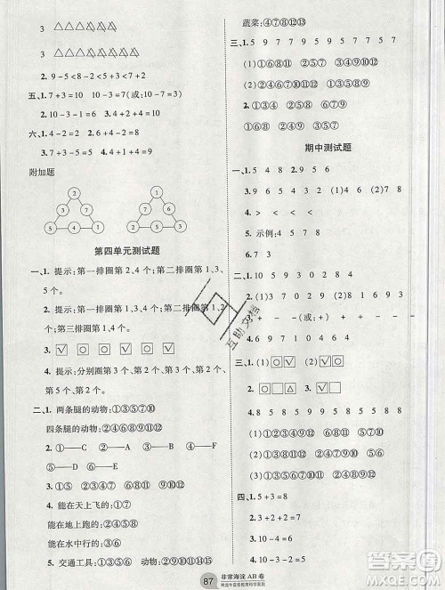 2019秋非常海淀单元测试AB卷一年级数学上册北师版答案