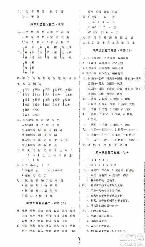 海南出版社2019秋云南师大附小一线名师核心试卷三年级语文上册人教版答案