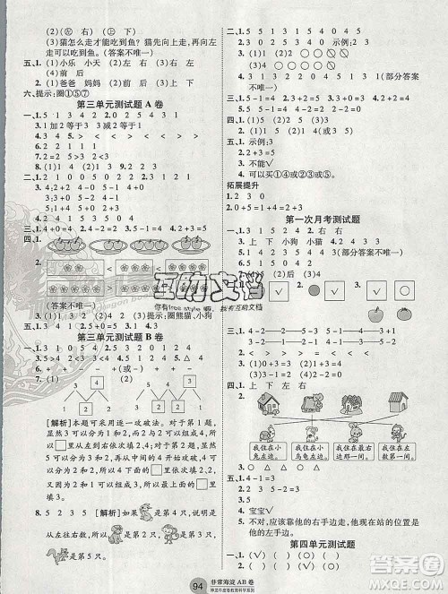 2019秋非常海淀单元测试AB卷一年级数学上册人教版答案 2019秋非常海淀单元测试AB卷一年级数学上册人教版答案