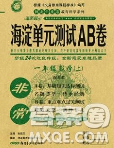 2019秋非常海淀单元测试AB卷一年级数学上册苏教版答案 2019秋非常海淀单元测试AB卷一年级数学上册苏教版答案
