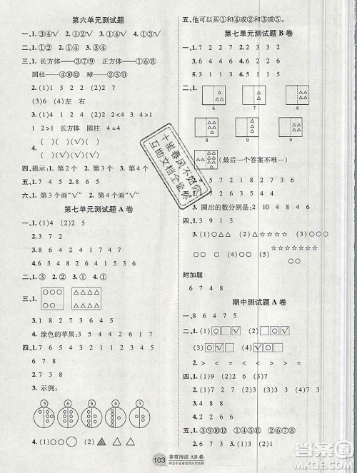 2019秋非常海淀单元测试AB卷一年级数学上册苏教版答案 2019秋非常海淀单元测试AB卷一年级数学上册苏教版答案