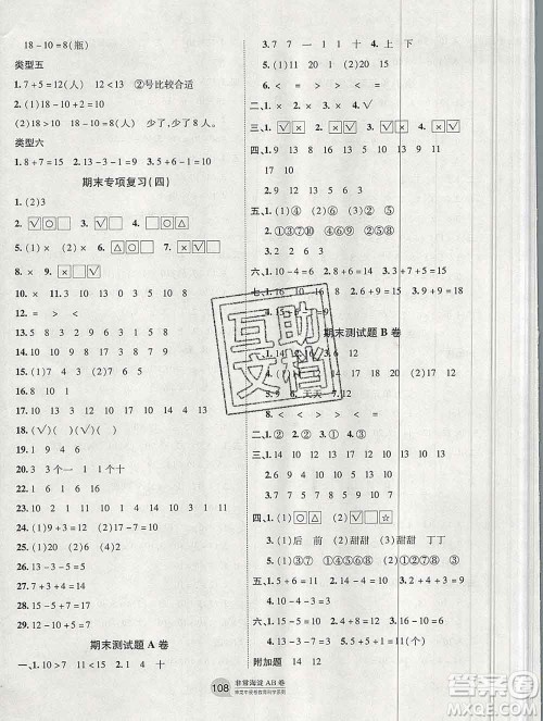 2019秋非常海淀单元测试AB卷一年级数学上册苏教版答案 2019秋非常海淀单元测试AB卷一年级数学上册苏教版答案