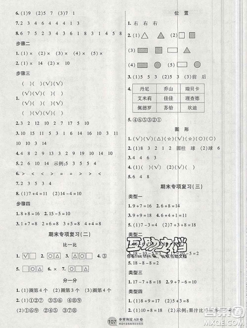 2019秋非常海淀单元测试AB卷一年级数学上册苏教版答案 2019秋非常海淀单元测试AB卷一年级数学上册苏教版答案