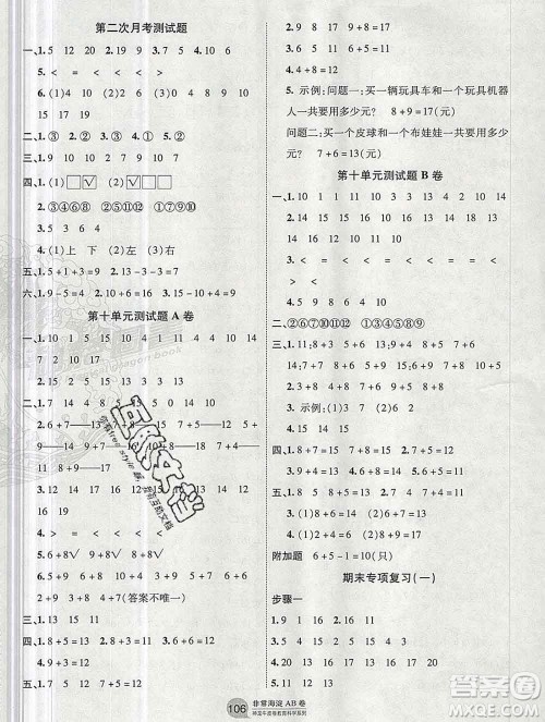 2019秋非常海淀单元测试AB卷一年级数学上册苏教版答案 2019秋非常海淀单元测试AB卷一年级数学上册苏教版答案
