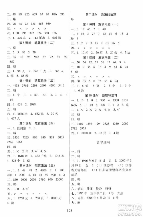 2019课课练云南师大附校全优作业三年级上册数学答案