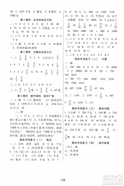 2019课课练云南师大附校全优作业三年级上册数学答案