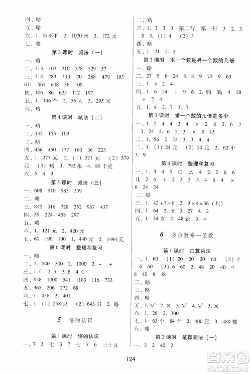 2019课课练云南师大附校全优作业三年级上册数学答案