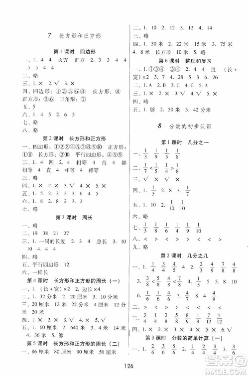 2019课课练云南师大附校全优作业三年级上册数学答案