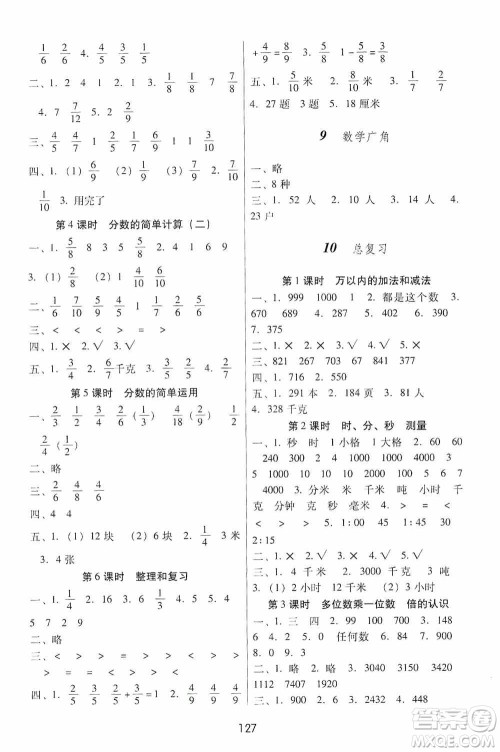 2019课课练云南师大附校全优作业三年级上册数学答案