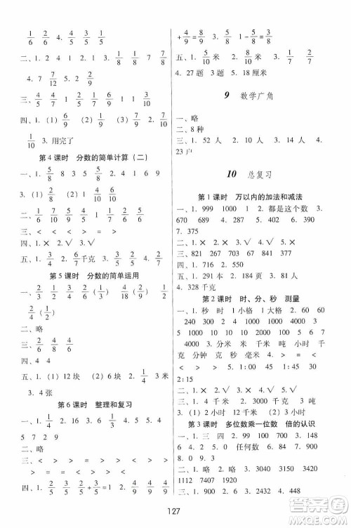 2019课课练云南师大附校全优作业三年级上册数学答案