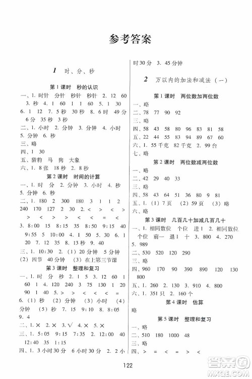 2019课课练云南师大附校全优作业三年级上册数学答案