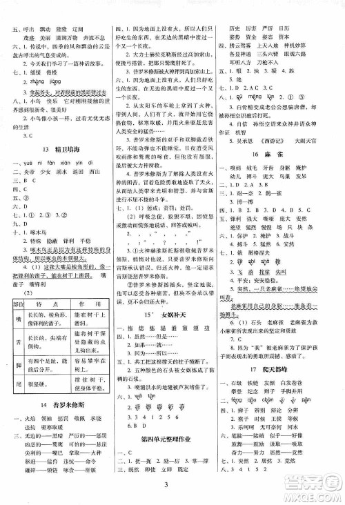 海南出版社2019云南师大附小一线名师提优作业四年级语文上册人教版答案