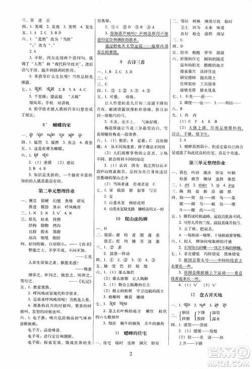 海南出版社2019云南师大附小一线名师提优作业四年级语文上册人教版答案