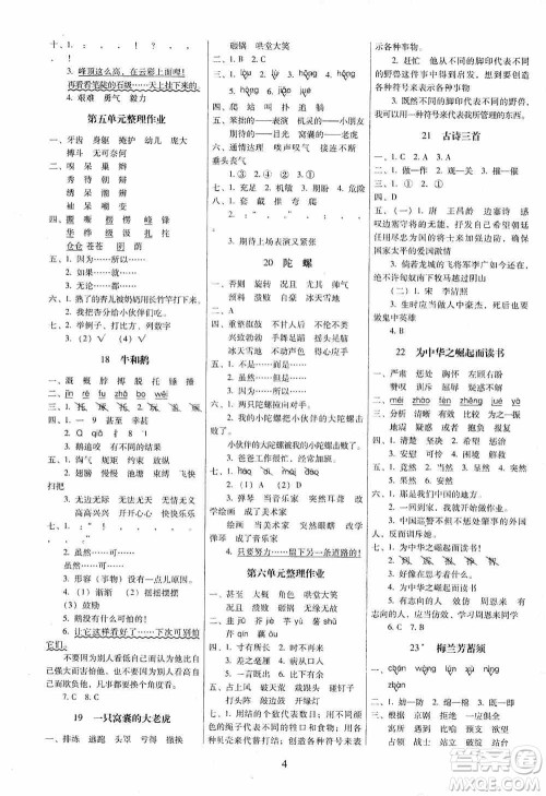 海南出版社2019云南师大附小一线名师提优作业四年级语文上册人教版答案