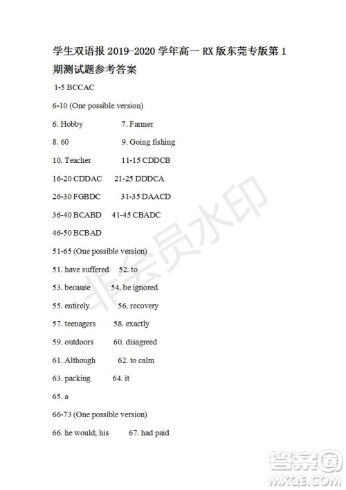 学生双语报2019-2020学年高一RX版东莞专版第1期测试题参考答案 学生双语报2019-2020学年高一RX版东莞专版第1期测试题参考答案
