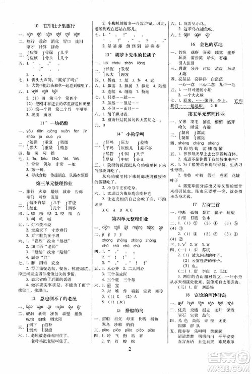 海南出版社2019云南师大附小一线名师提优作业三年级语文上册人教版答案