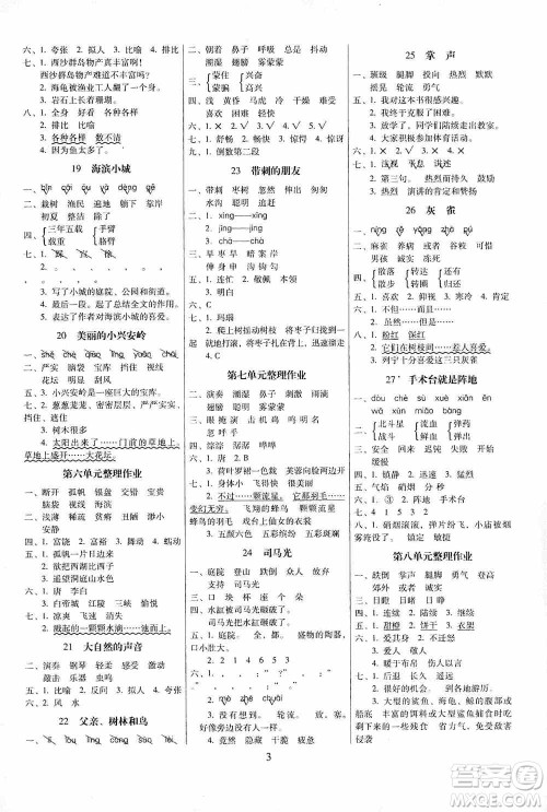 海南出版社2019云南师大附小一线名师提优作业三年级语文上册人教版答案