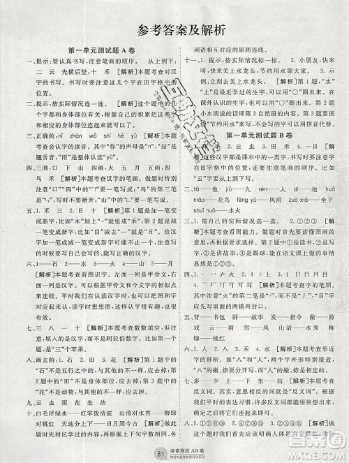 2019秋非常海淀单元测试AB卷一年级语文上册人教版答案 2019秋非常海淀单元测试AB卷一年级语文上册人教版答案