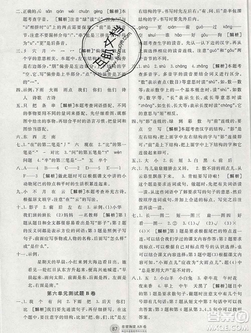 2019秋非常海淀单元测试AB卷一年级语文上册人教版答案 2019秋非常海淀单元测试AB卷一年级语文上册人教版答案