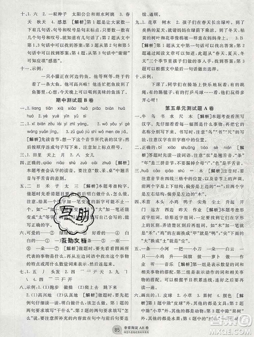 2019秋非常海淀单元测试AB卷一年级语文上册人教版答案 2019秋非常海淀单元测试AB卷一年级语文上册人教版答案