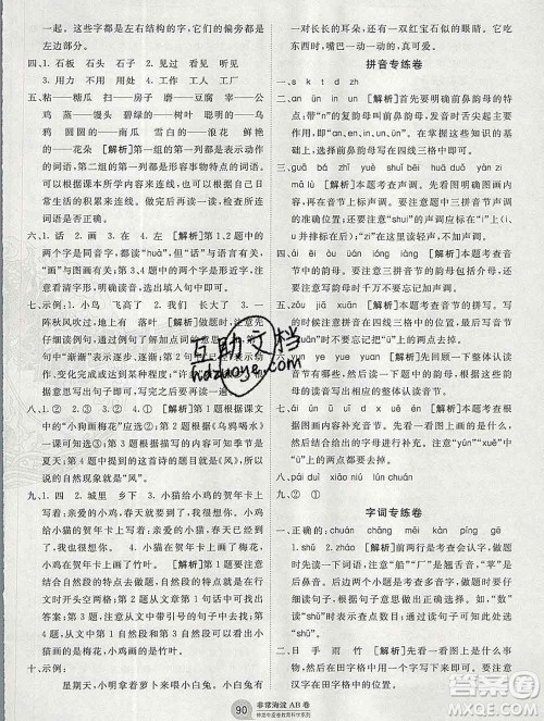 2019秋非常海淀单元测试AB卷一年级语文上册人教版答案 2019秋非常海淀单元测试AB卷一年级语文上册人教版答案