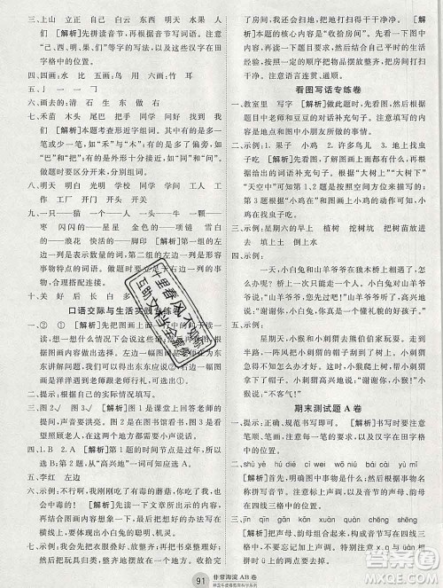 2019秋非常海淀单元测试AB卷一年级语文上册人教版答案 2019秋非常海淀单元测试AB卷一年级语文上册人教版答案