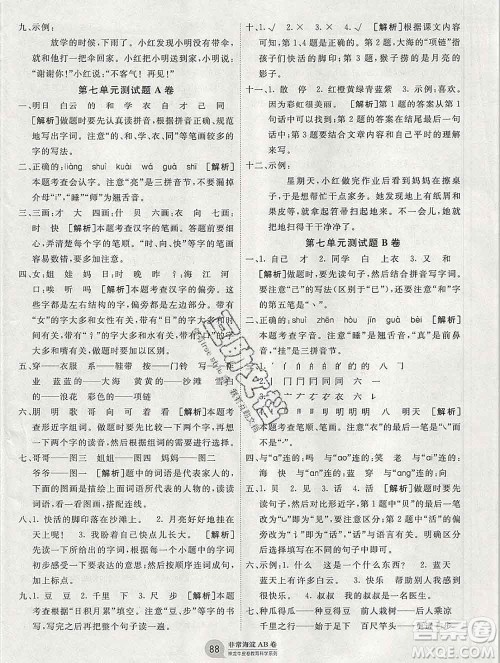 2019秋非常海淀单元测试AB卷一年级语文上册人教版答案 2019秋非常海淀单元测试AB卷一年级语文上册人教版答案