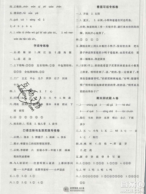 2019秋非常海淀单元测试AB卷一年级语文上册五四制答案 2019秋非常海淀单元测试AB卷一年级语文上册五四制答案