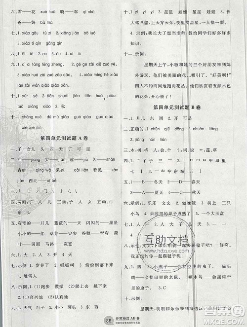 2019秋非常海淀单元测试AB卷一年级语文上册五四制答案 2019秋非常海淀单元测试AB卷一年级语文上册五四制答案