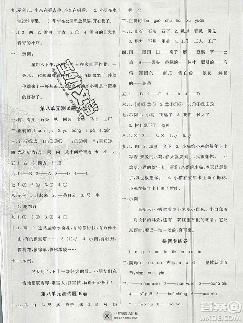 2019秋非常海淀单元测试AB卷一年级语文上册五四制答案 2019秋非常海淀单元测试AB卷一年级语文上册五四制答案