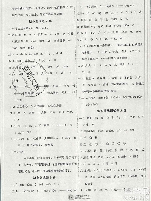 2019秋非常海淀单元测试AB卷一年级语文上册五四制答案 2019秋非常海淀单元测试AB卷一年级语文上册五四制答案