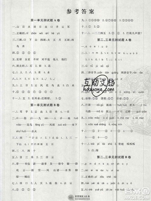 2019秋非常海淀单元测试AB卷一年级语文上册五四制答案 2019秋非常海淀单元测试AB卷一年级语文上册五四制答案