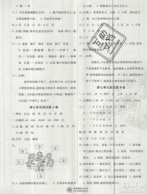 2019秋非常海淀单元测试AB卷一年级语文上册五四制答案 2019秋非常海淀单元测试AB卷一年级语文上册五四制答案