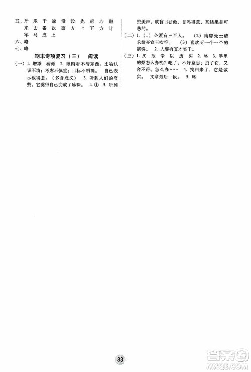 2019课课练云南师大附校全优作业三年级上册语文答案 2019课课练云南师大附校全优作业三年级上册语文答案