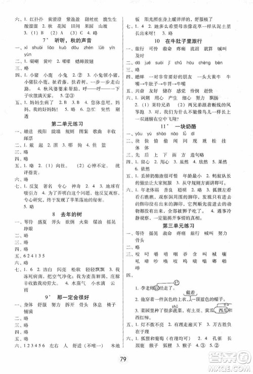 2019课课练云南师大附校全优作业三年级上册语文答案