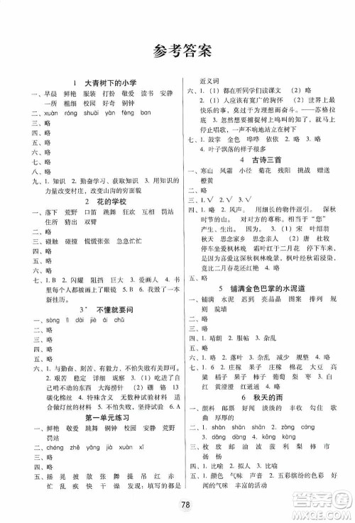 2019课课练云南师大附校全优作业三年级上册语文答案