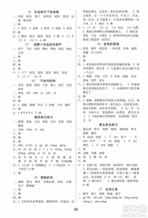 2019课课练云南师大附校全优作业三年级上册语文答案